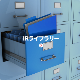 IRライブラリー