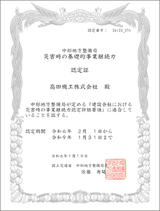 認定証3