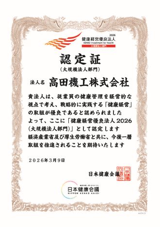 健康経営優良法人2026 認定証